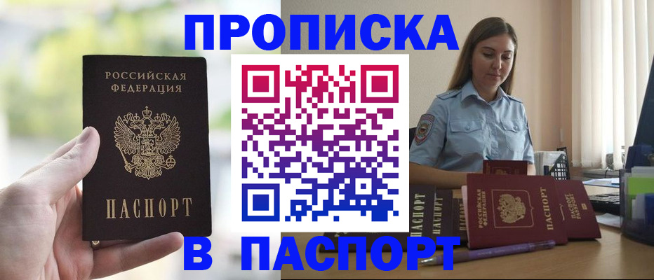 прописка в Тереке