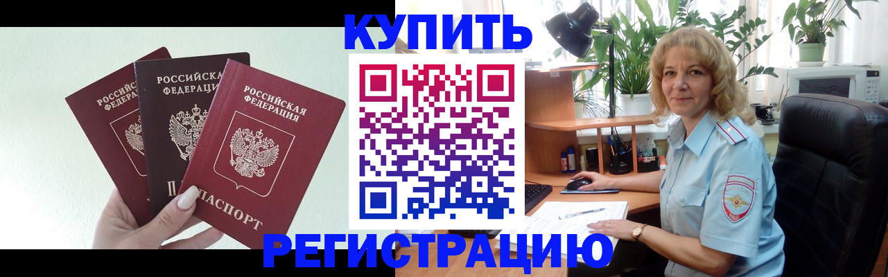 временная регистрация надежно в Тереке